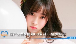 69视频国产免费,揭秘热门国产影视资源平台